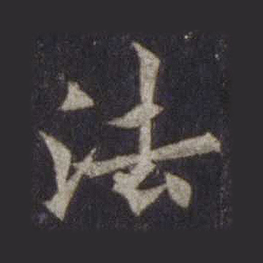 法
